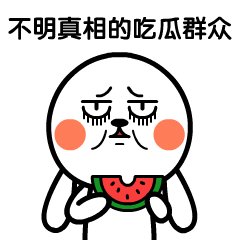 我们只是吃瓜群众gif