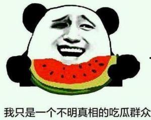 假正经群众吃瓜,揭秘娱乐圈背后的真相