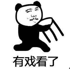 吃瓜群众坐等水落石出