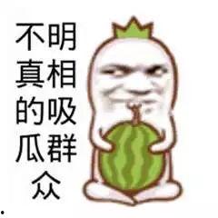 搞笑吃瓜群众趣事