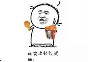 减肥吃瓜群众语录,轻松减脂，快乐吃瓜