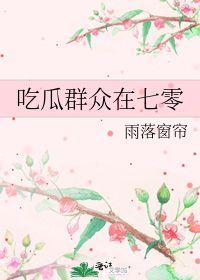 穿到七零当吃瓜群众小说,见证时代变迁的吃瓜日常